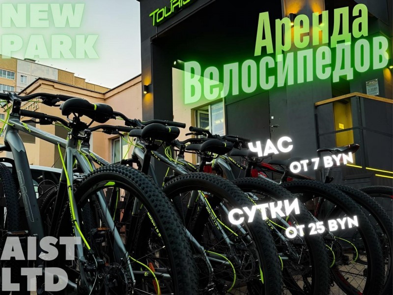 Аренда велосипеда по часам и суткам в Минске, фрунзенский район