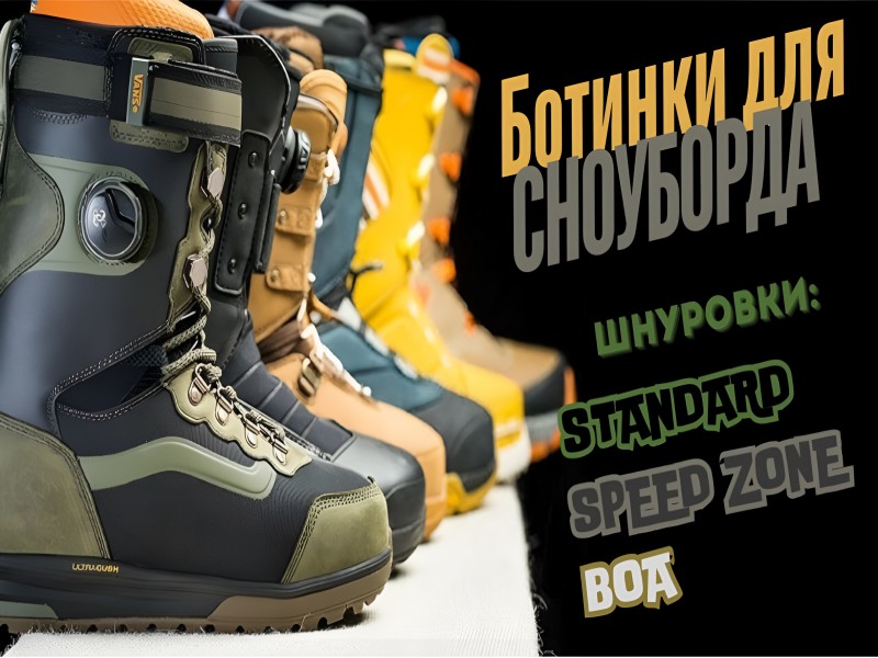 Прокат ботинок для сноуборда в Минске фрунзенский район